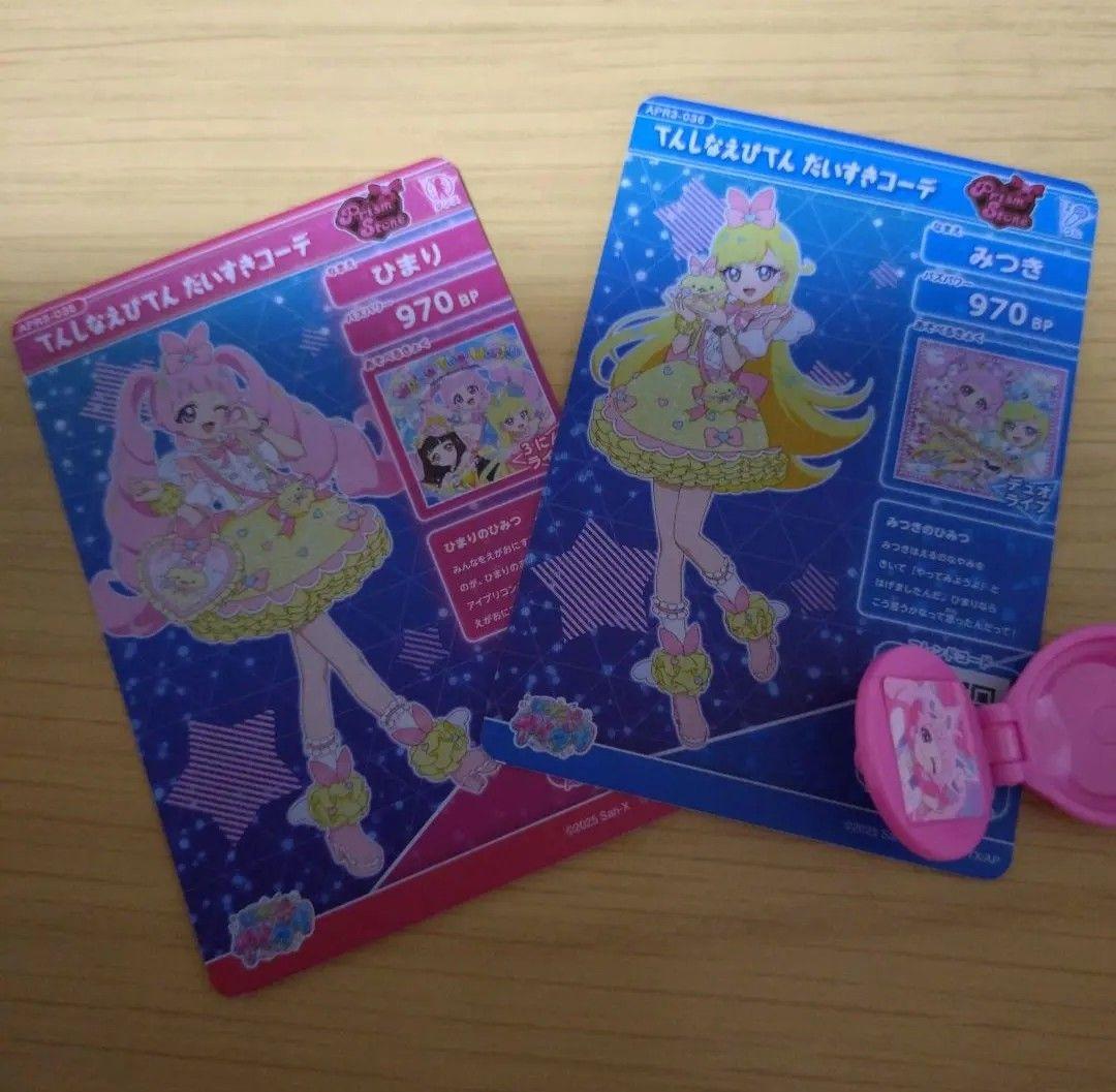 同梱100円 バラ売り可 2枚 ひみつのアイプリ リング3弾 てんしなえびてん