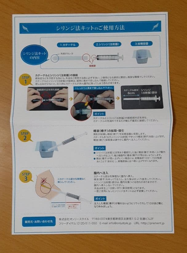 シリンジ法キッ 20回分【新品未使用】