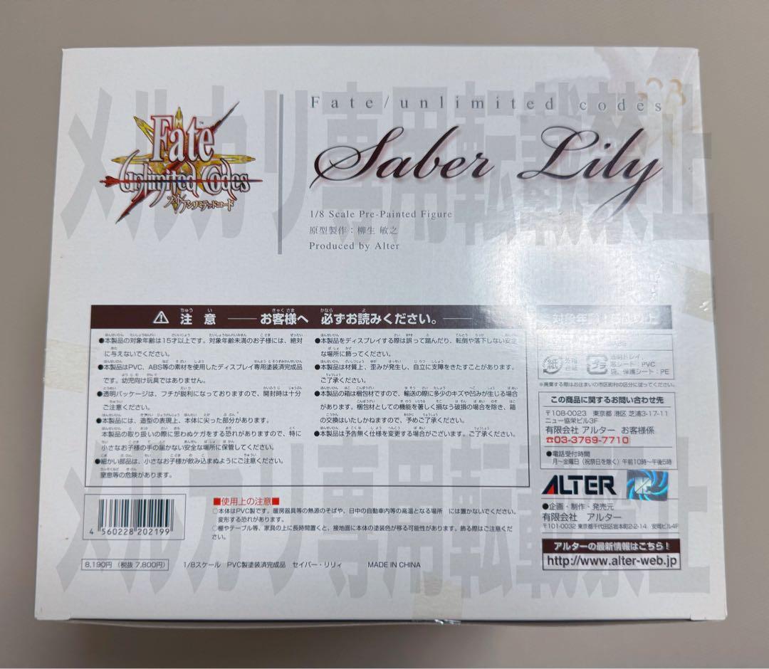 フィギュア Fate/unlimited codes セイバー・リリィ アルター