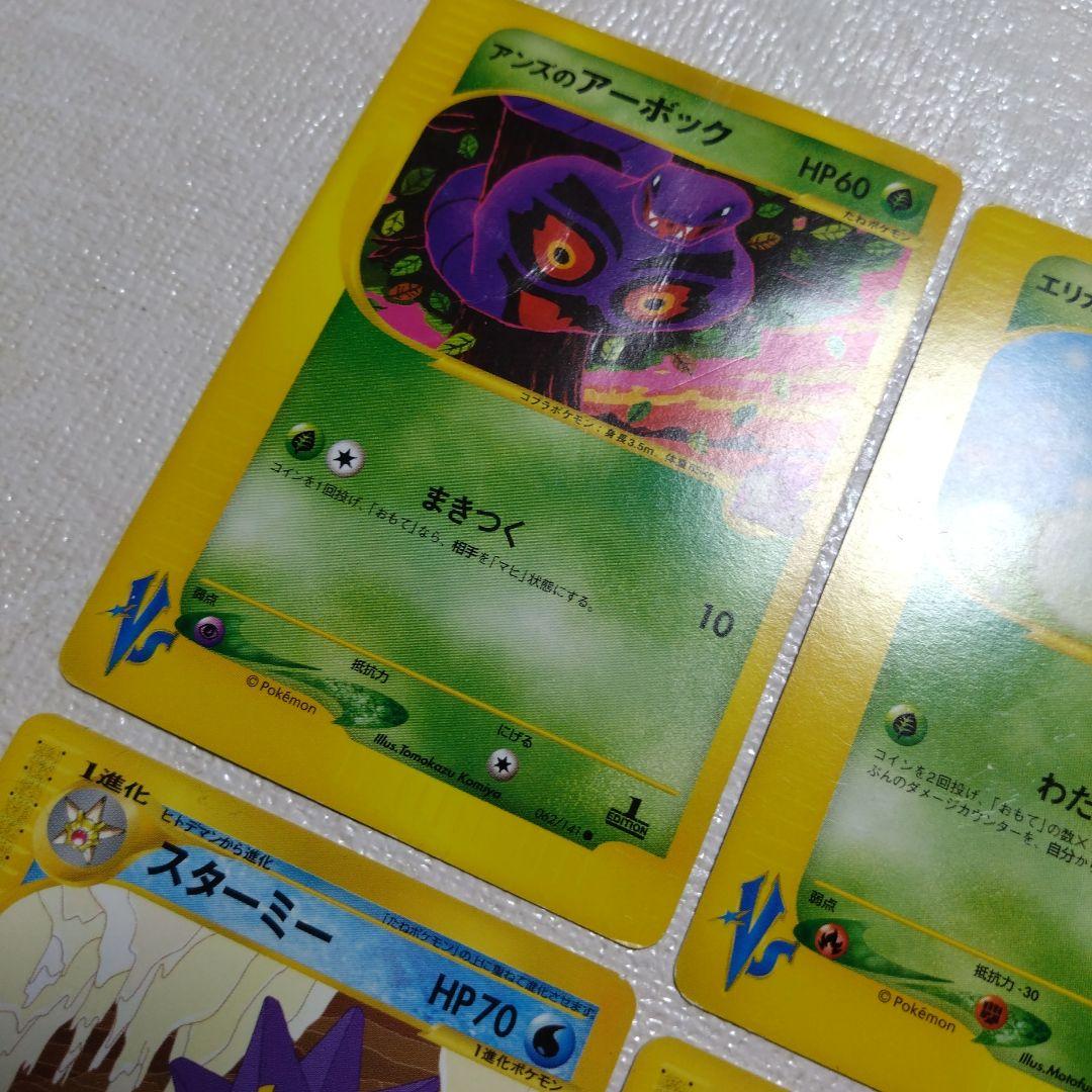 ポケモンeカード　ニョロゾ、vsカードアーボックなど12枚