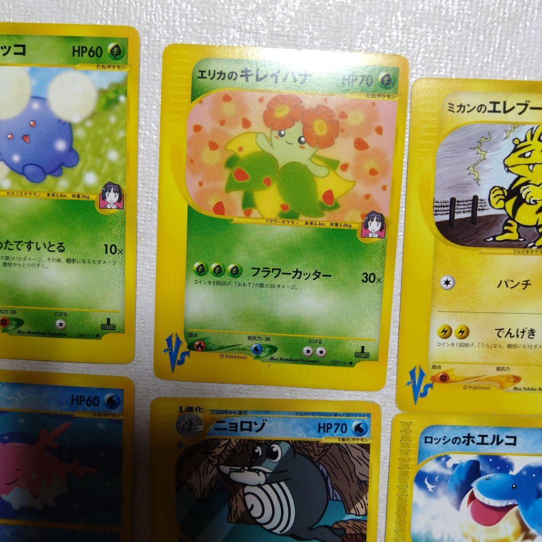 ポケモンeカード　ニョロゾ、vsカードアーボックなど12枚