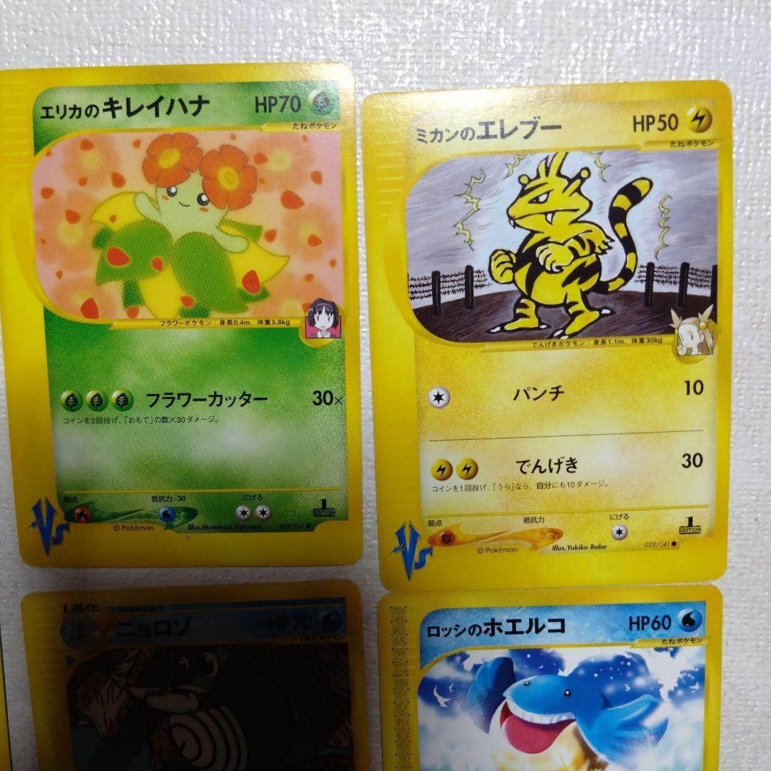 ポケモンeカード　ニョロゾ、vsカードアーボックなど12枚