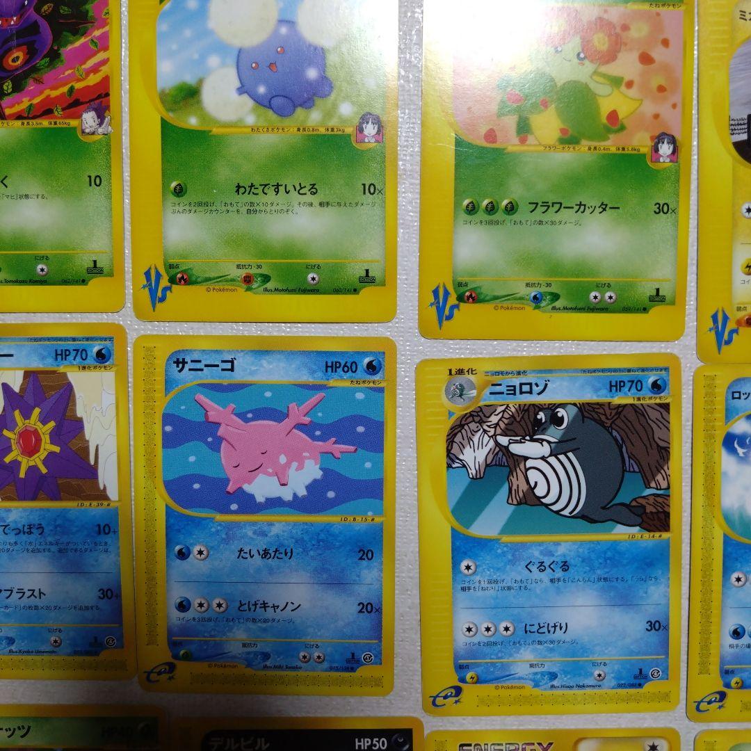 ポケモンeカード　ニョロゾ、vsカードアーボックなど12枚