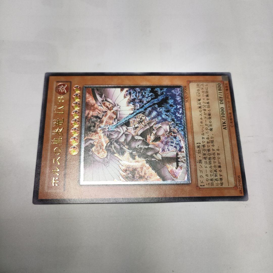 遊戯王　レリーフ　ホルスの黒炎竜　LV8 未使用　完備品早い者勝