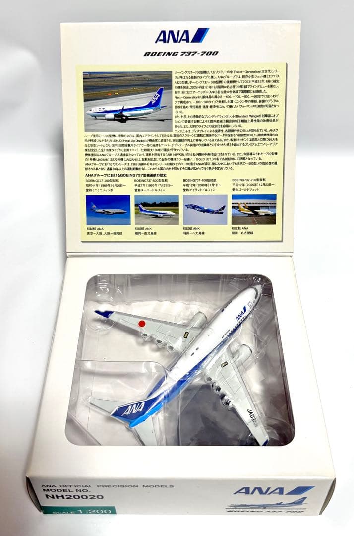 全日空商事 1/200 B737-700 ANA NH20020
