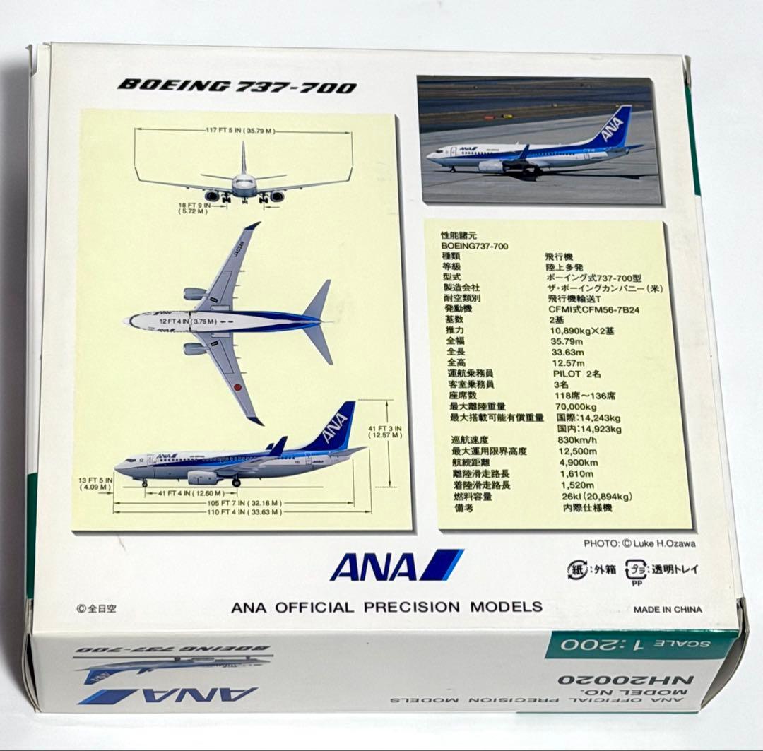 全日空商事 1/200 B737-700 ANA NH20020