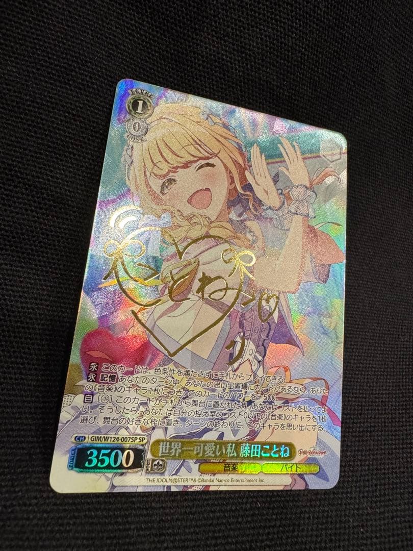 ヴァイスシュバルツ 世界一可愛い私 藤田ことね sp サイン