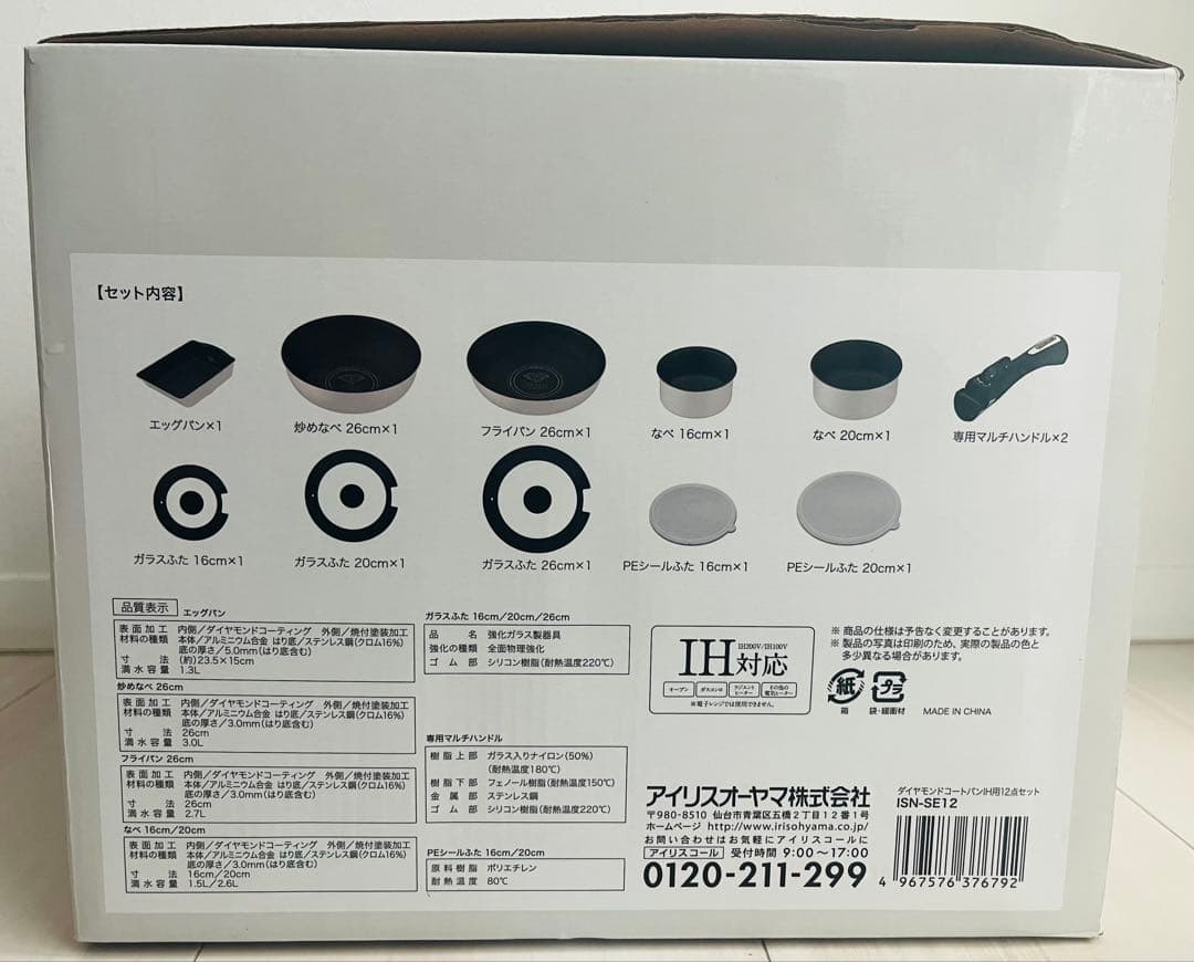 ダイヤモンドコートパンIH用12点セット