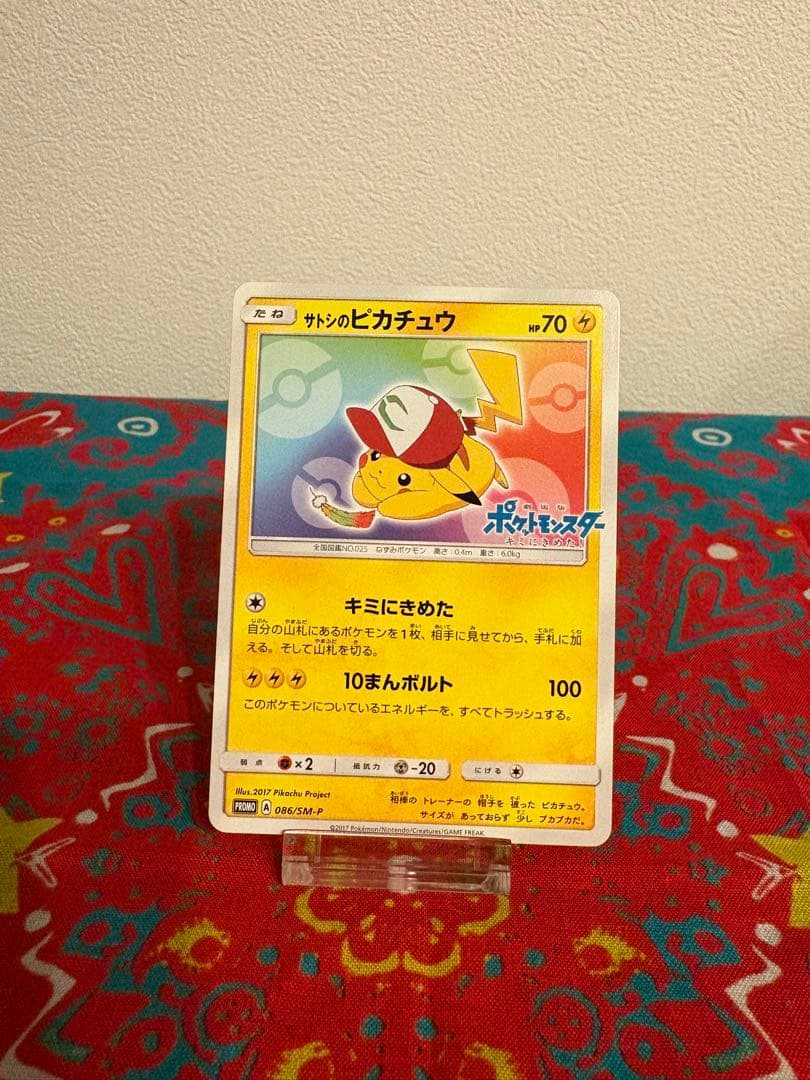 サトシのピカチュウ Promo