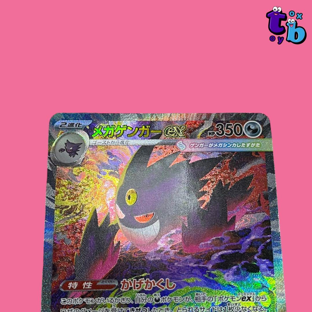 ポケモンカード【メガゲンガーex m2a 240/193 SAR】