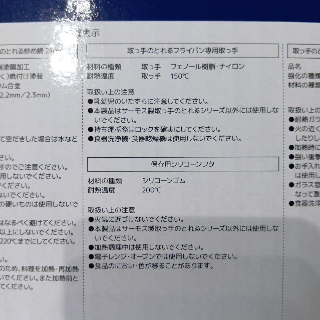 サーモス9点セット