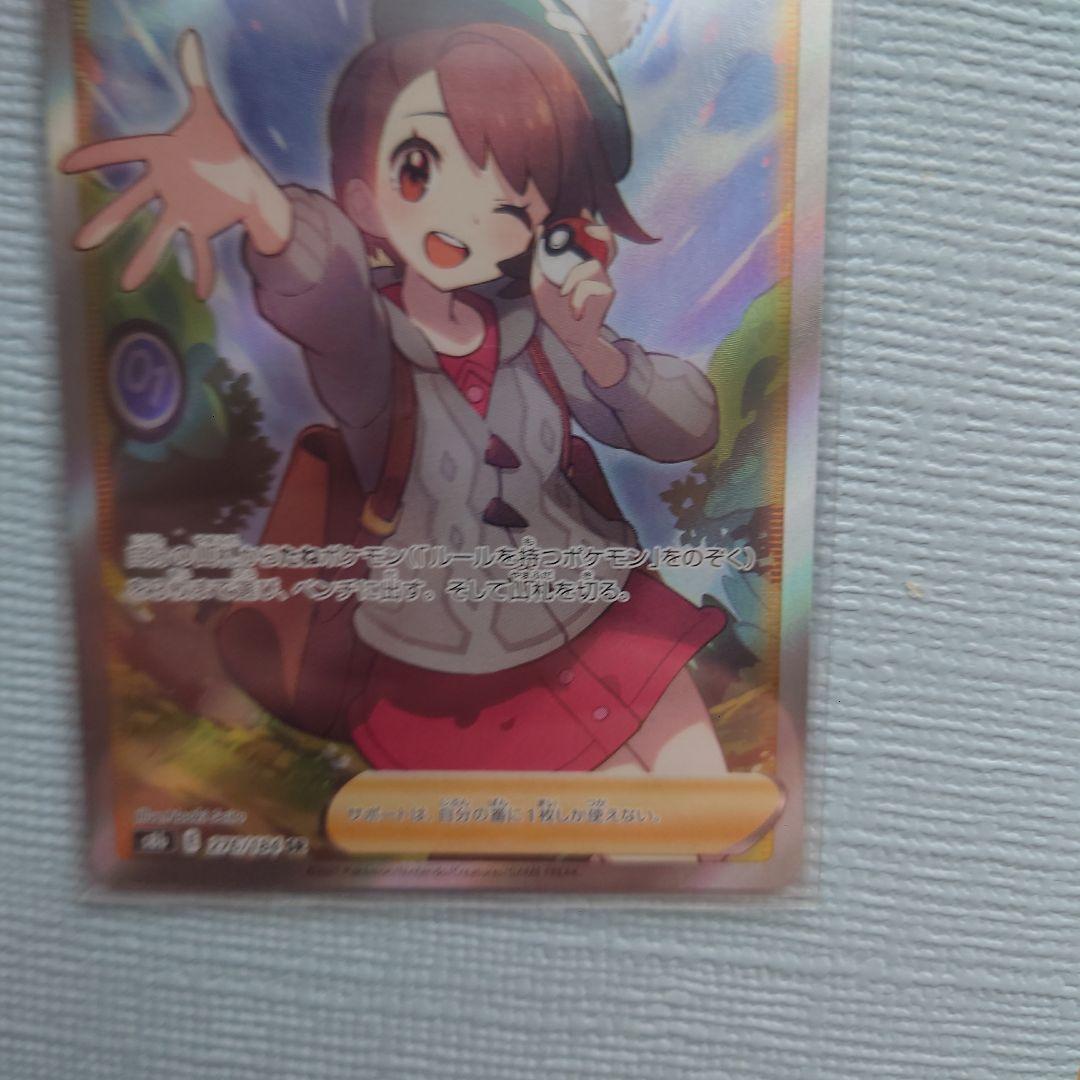 ポケモンカード マリィ PSA10＋ユウリsr