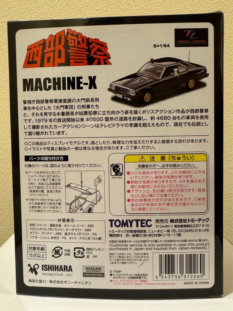 トミカ　西部警察シリーズ