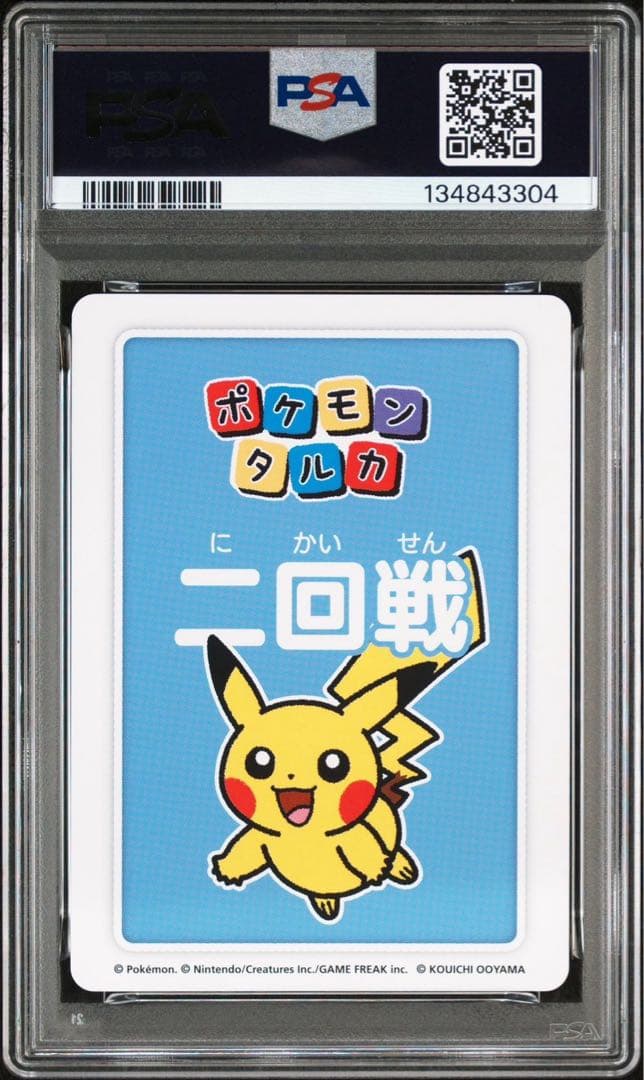 7連番セット ポケモンタルカ　ROUND1、2 ピカチュウ PSA10 ①