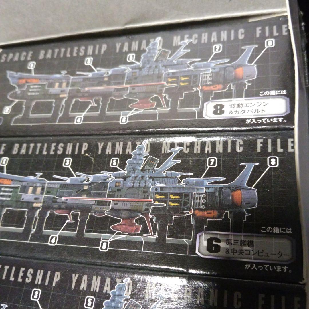 バンダイ 宇宙戦艦ヤマト、1/700メカニックファイル、8箱セット 未開封品