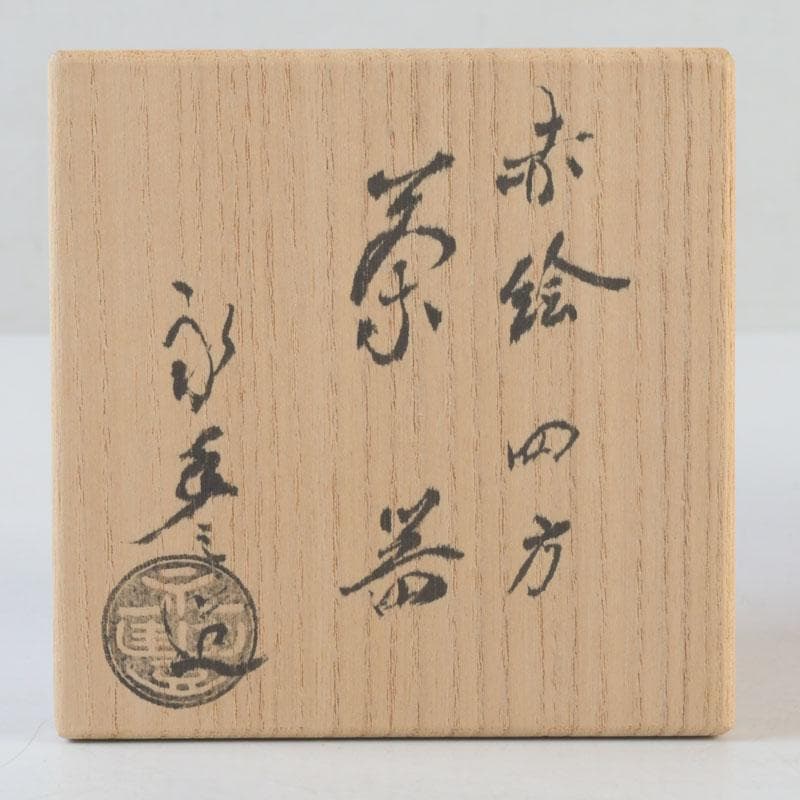 茶道具　京焼　橋本永豊造　赤絵鳳凰文　四方茶器　共箱　C　9999