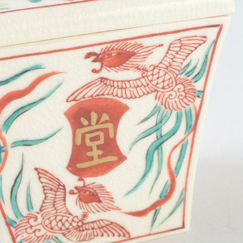 茶道具　京焼　橋本永豊造　赤絵鳳凰文　四方茶器　共箱　C　9999