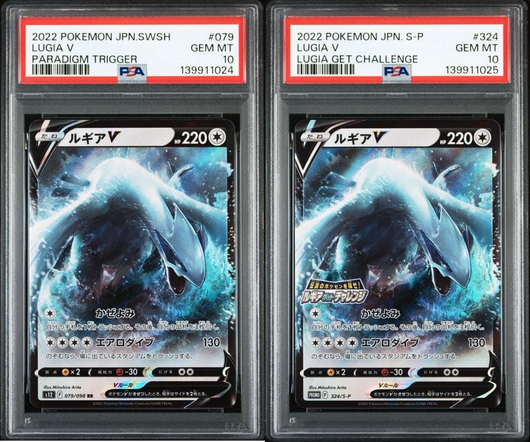 【PSA10】ルギアV RR プロモゲットキャンペーン　連番