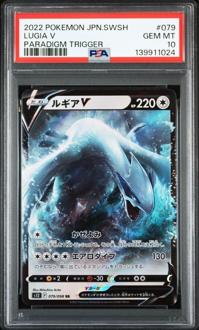【PSA10】ルギアV RR プロモゲットキャンペーン　連番