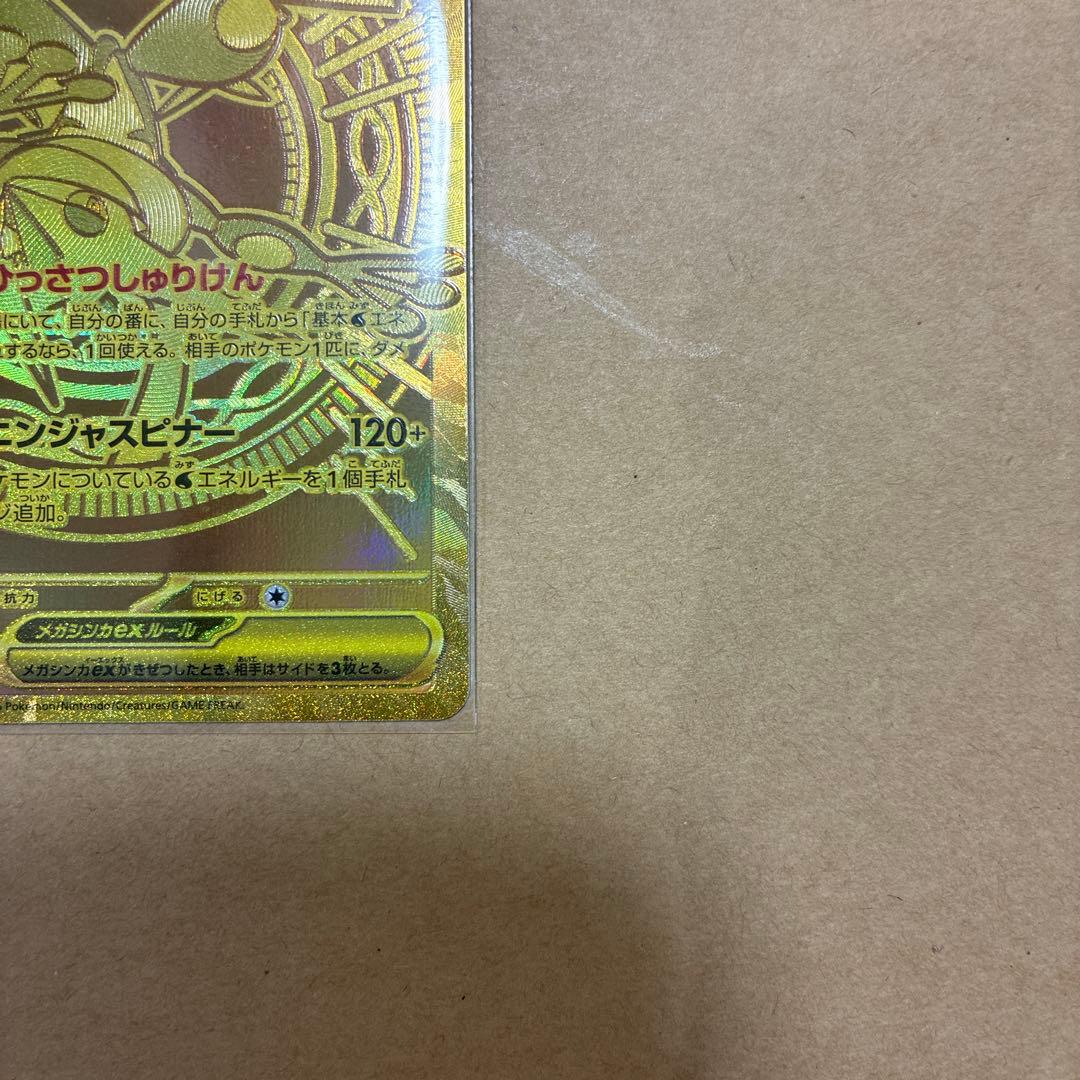 青*汁様 メガゲッコウガex MUR極美品