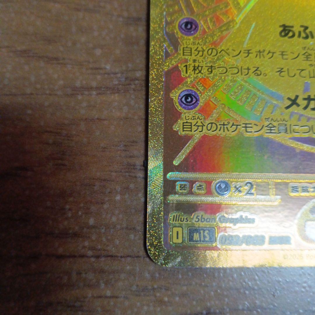 メガサーナイトmur