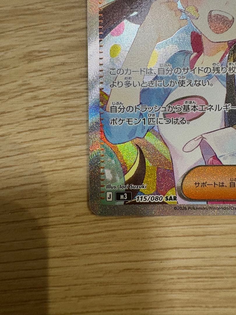 メイのはげまし SAR 115/080 美品！