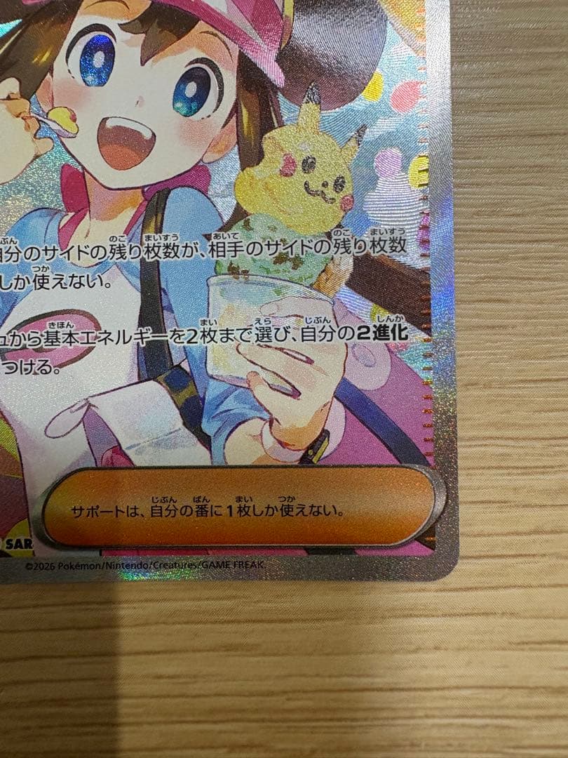メイのはげまし SAR 115/080 美品！