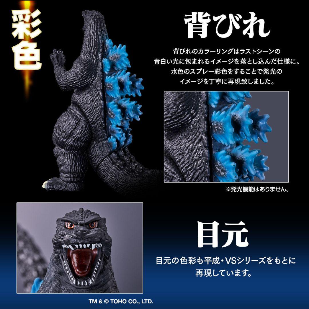 ムービーモンスターシリーズ 躍動 ゴジラ(1995) ラストシーンver. 新品