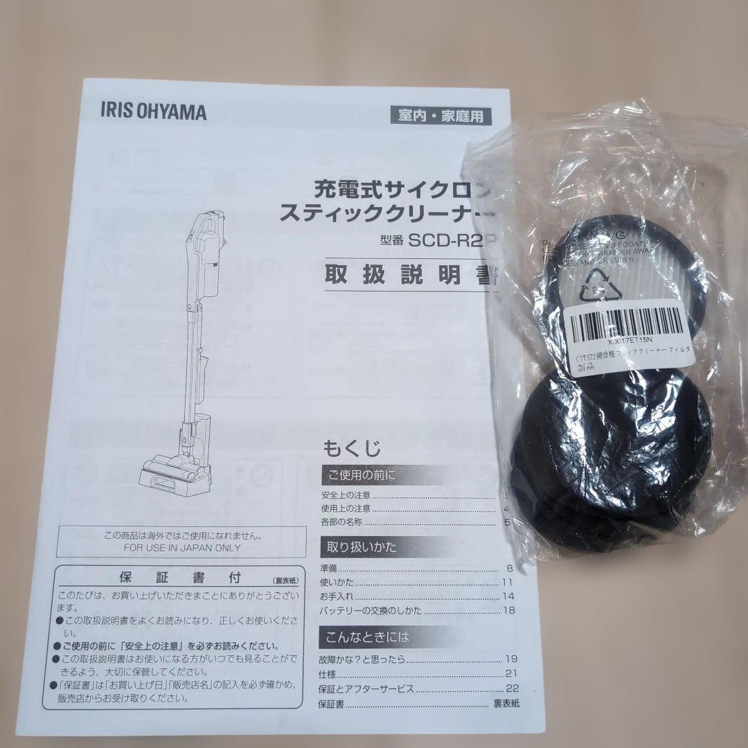 アイリスオーヤマ　充電式サイクロンスティッククリーナー SCD-R2P