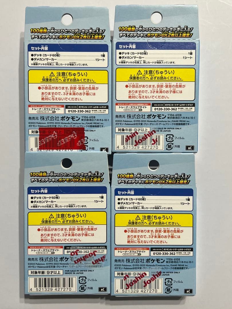 スタートデッキ100 バトルコレクション　4個セット　ポケモンカード