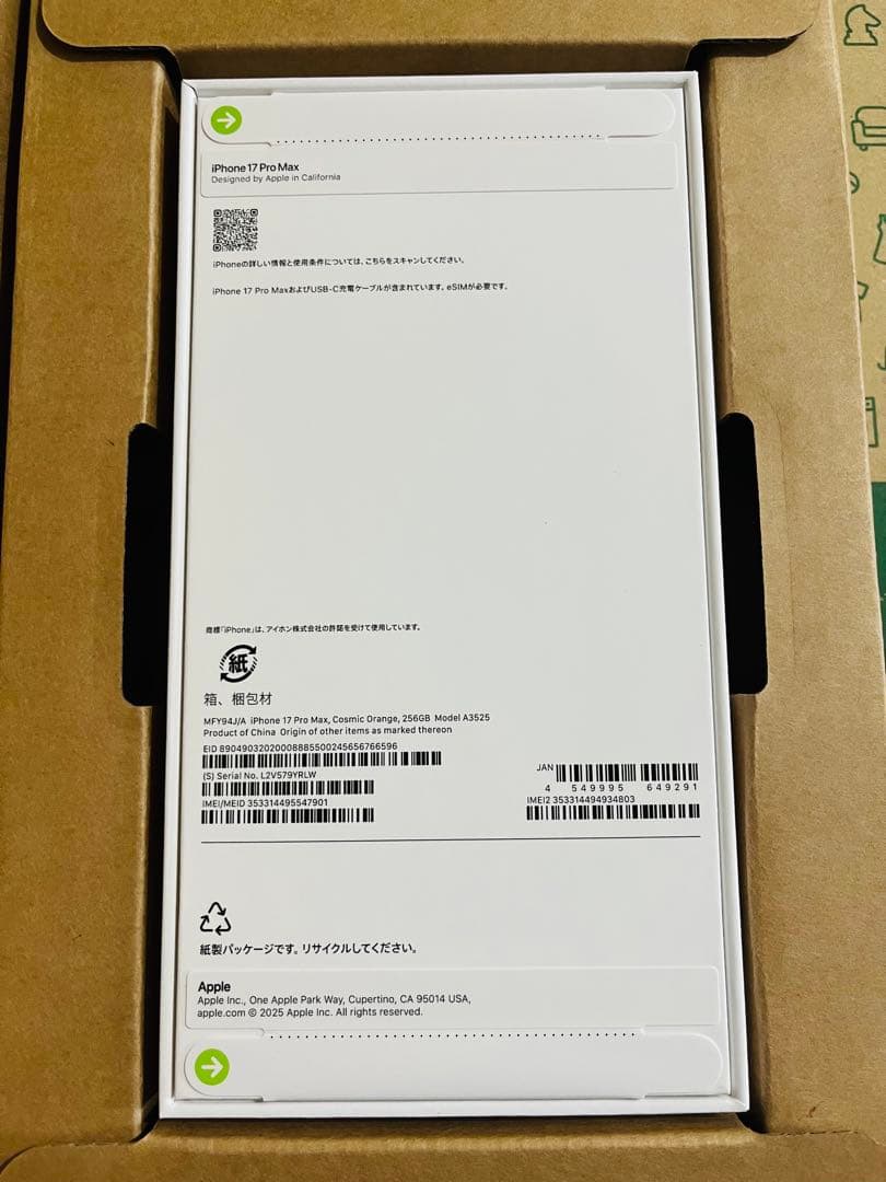 iPhone17ProMax 256GB コズミックオレンジ 新品未開封