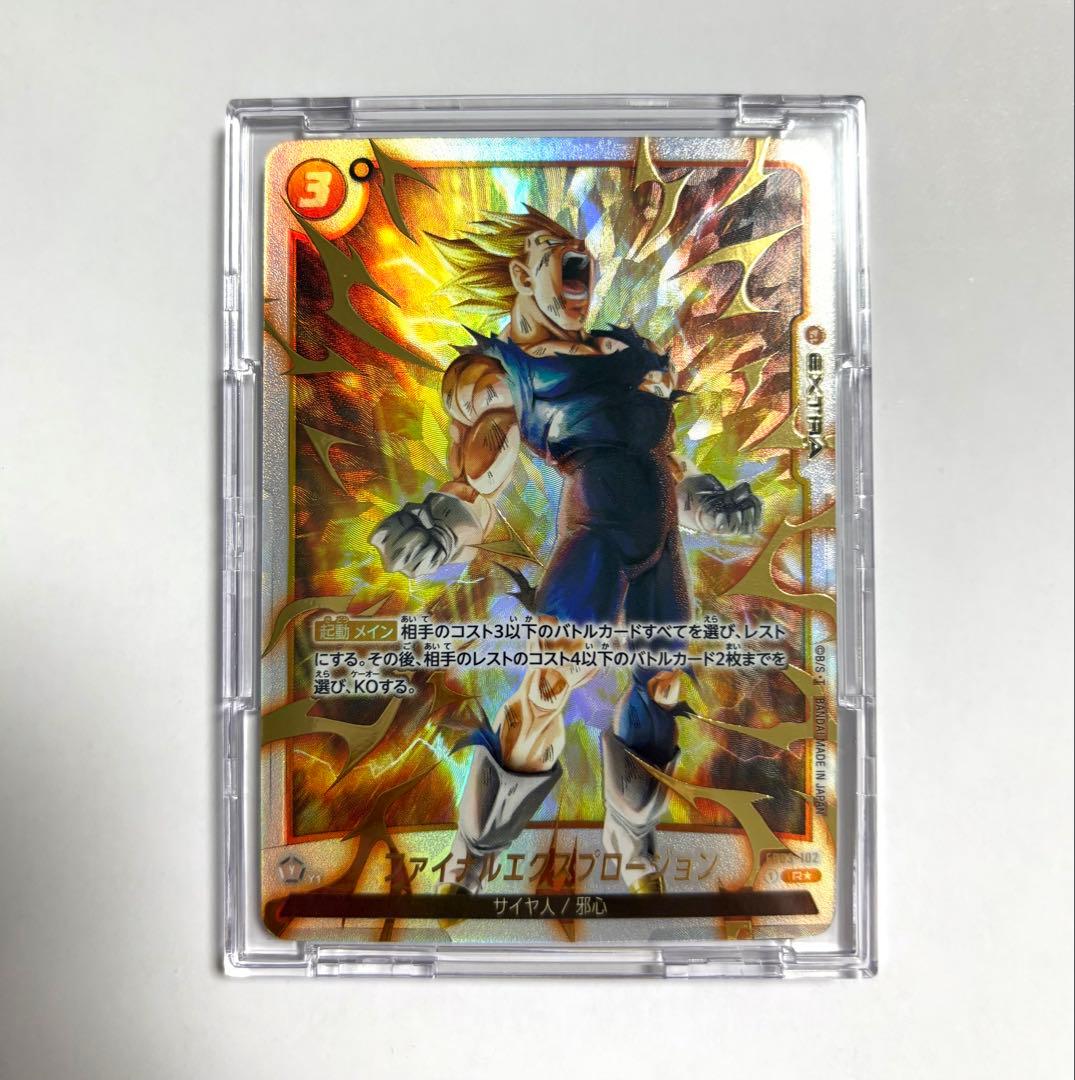 ドラゴンボールカード ファイナルエクスプロージョン FB03-102 R ★ 等