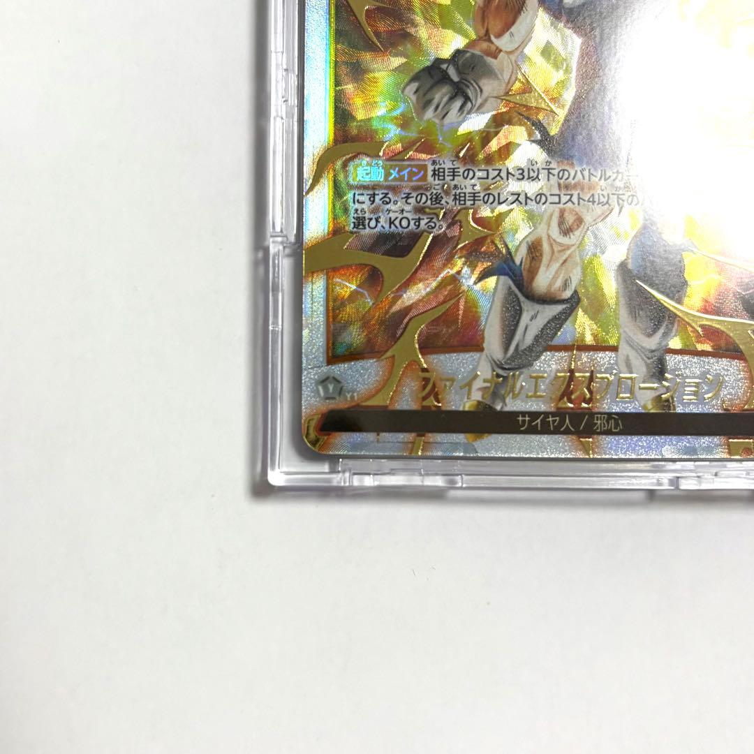 ドラゴンボールカード ファイナルエクスプロージョン FB03-102 R ★ 等