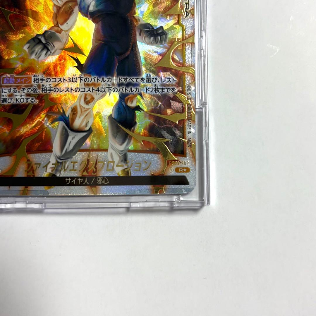 ドラゴンボールカード ファイナルエクスプロージョン FB03-102 R ★ 等