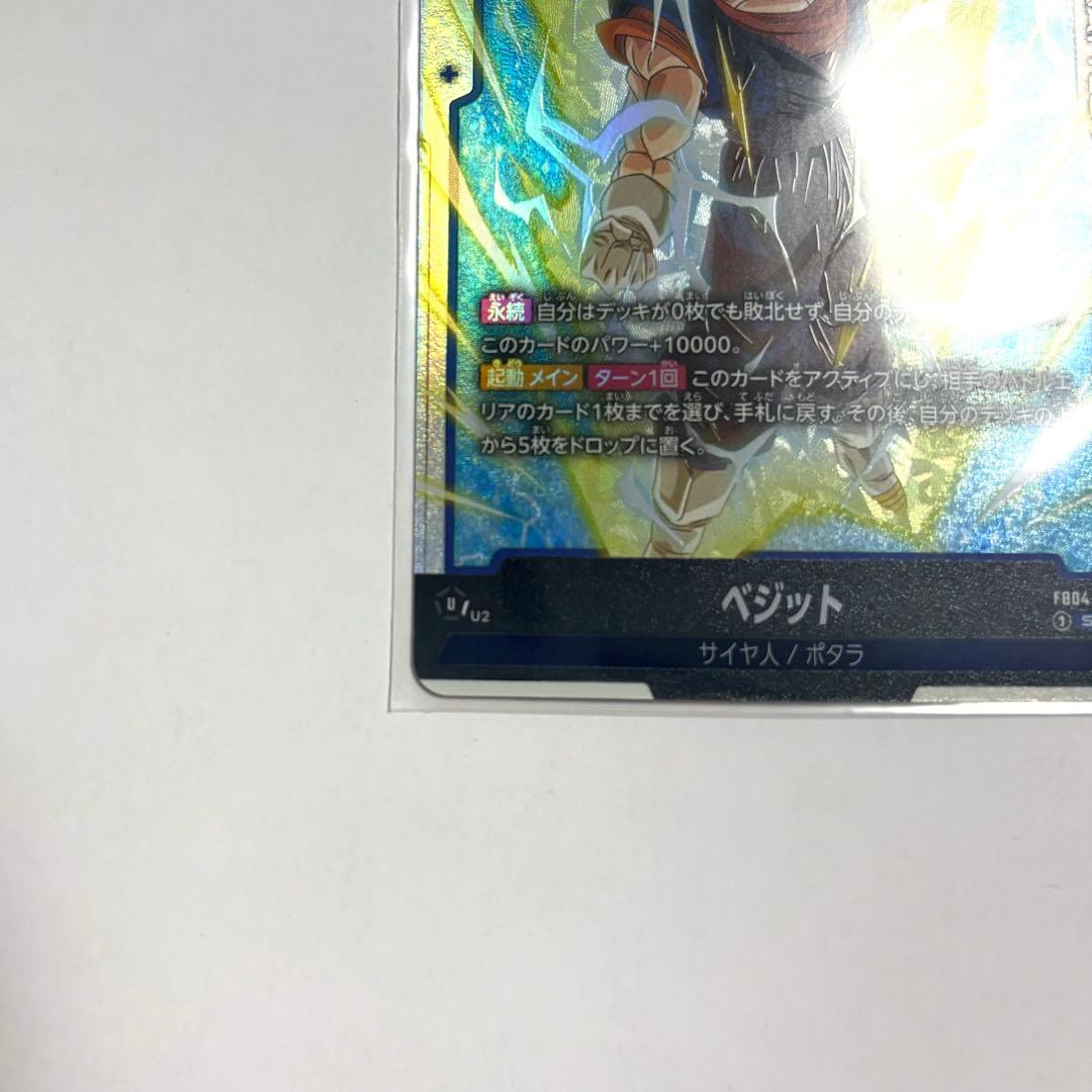ドラゴンボールカード ファイナルエクスプロージョン FB03-102 R ★ 等