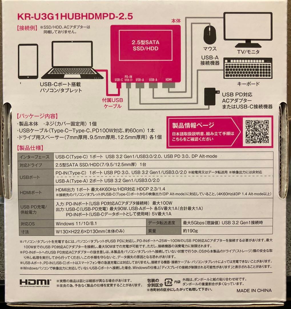 KR-U3G1HUBHDMPD-2.5 2.5インチSSD/HDDケース