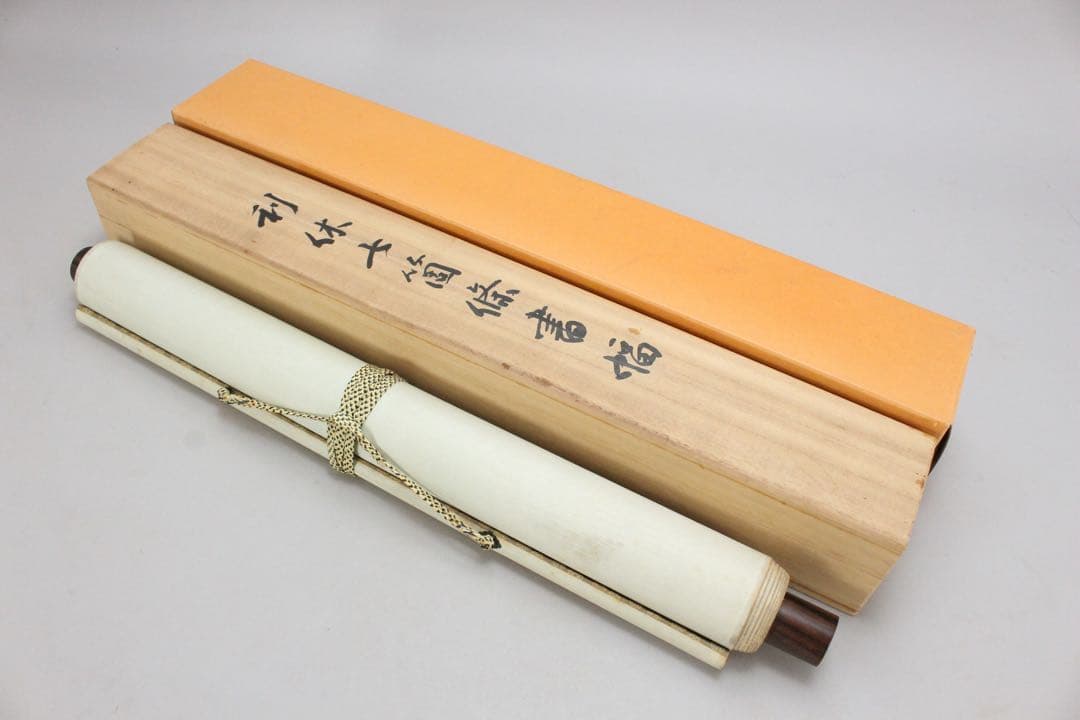No5712 掛軸　野﨑邦臣　「利休七箇條書幅」　三行書　共箱/畳箱　送料無料