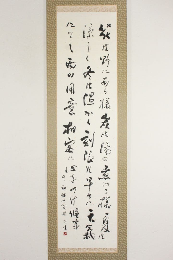 No5712 掛軸　野﨑邦臣　「利休七箇條書幅」　三行書　共箱/畳箱　送料無料