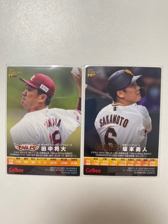 プロ野球チップスカード　ラッキーカード引換サインカード　坂本勇人　田中将大