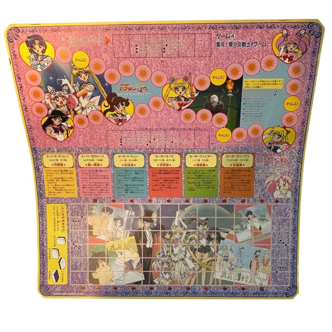 【未使用】セーラームーンSuperS ドンジャラ　当時物　レア　最終値下げ