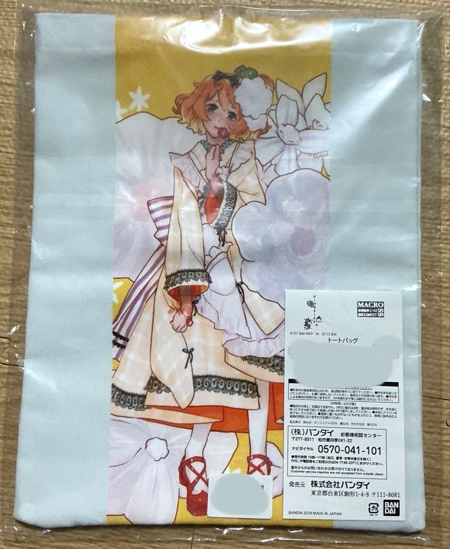 おしゃれマクロス　霜月　シェリル　フレイア　トートバッグ　江端里沙