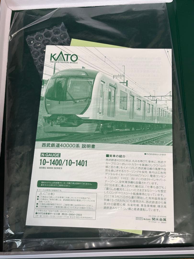 10-1401 kato 西武鉄道40000系