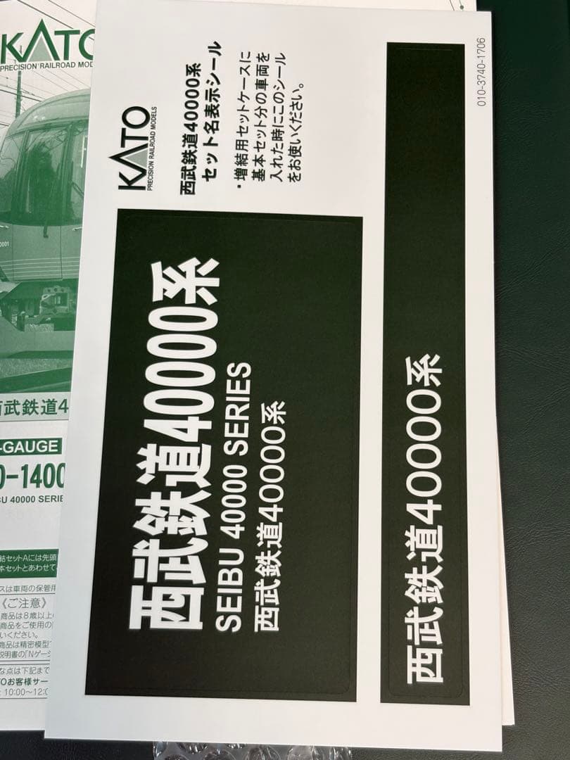 10-1401 kato 西武鉄道40000系
