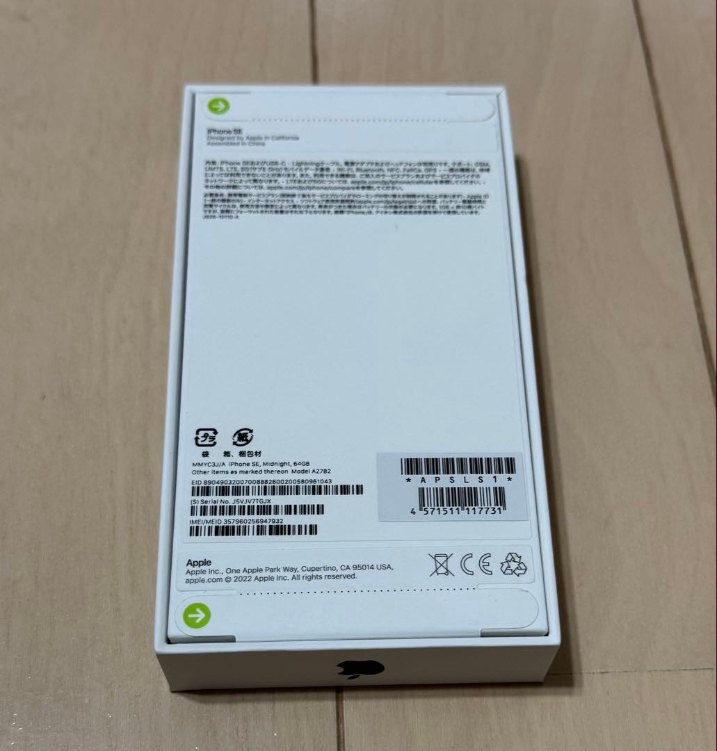 iPhoneSE 第3世代　64GB ブラック　SIMフリー　新品
