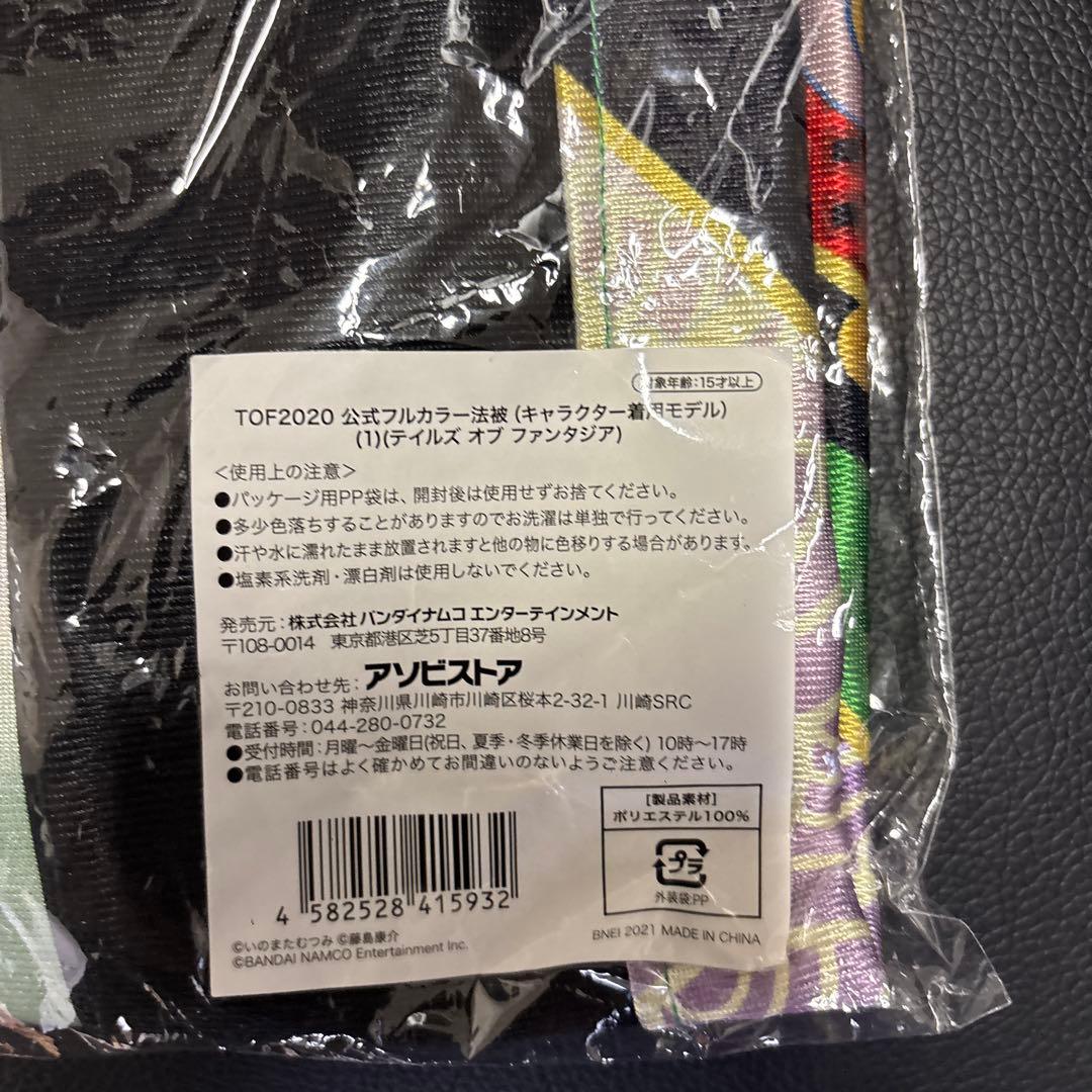テイルズ オブ フェスティバル 2020 公式フルカラー法被