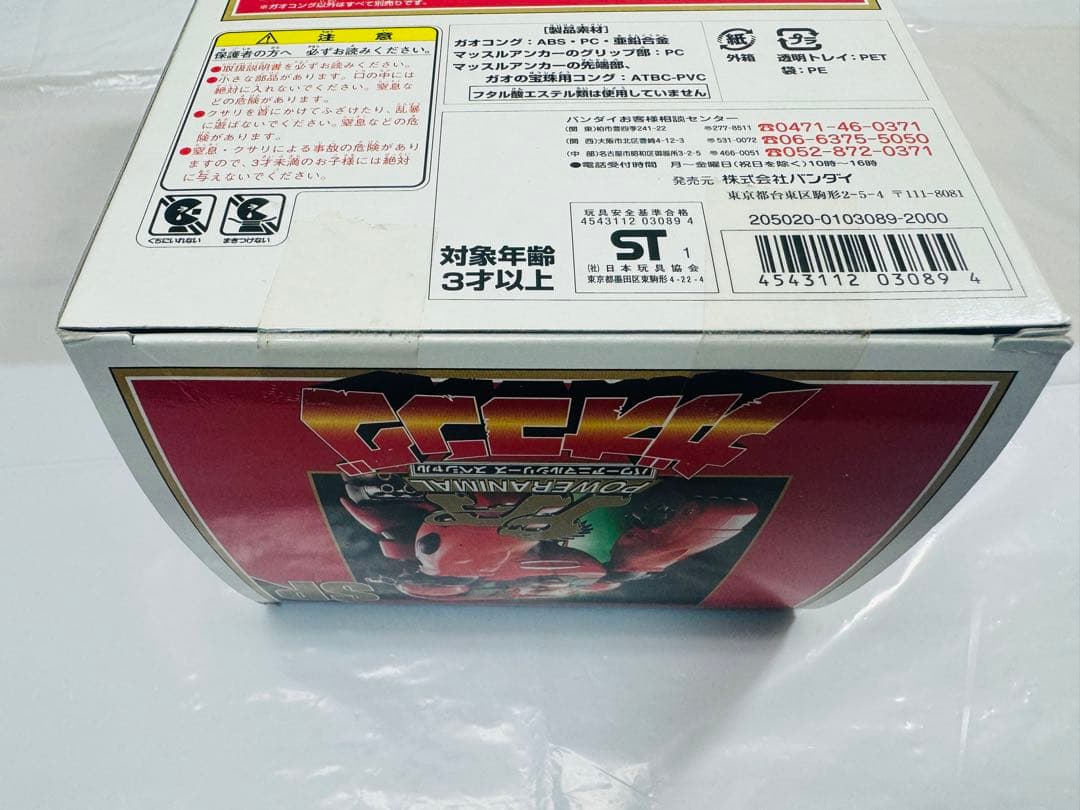 【未開封】百獣戦隊ガオレンジャー ガオコング