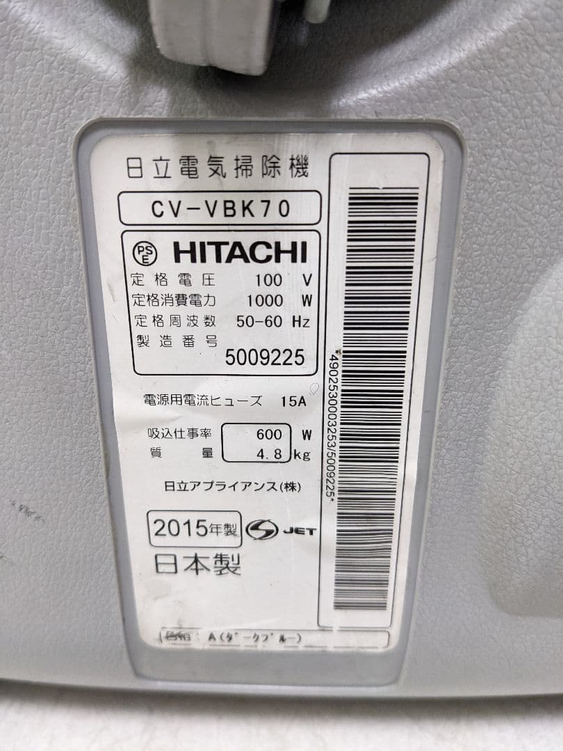 HITACHI 日立 CV-VBK70 紙パック式掃除機 2018年製
