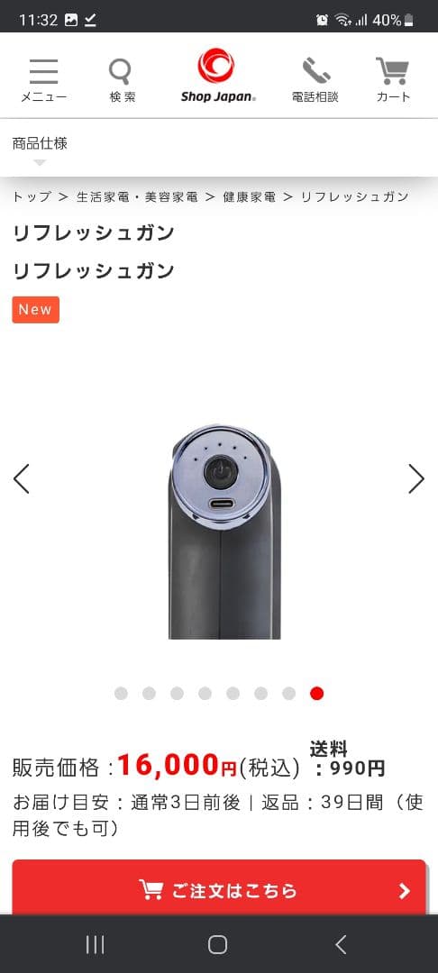 リフレッシュガン