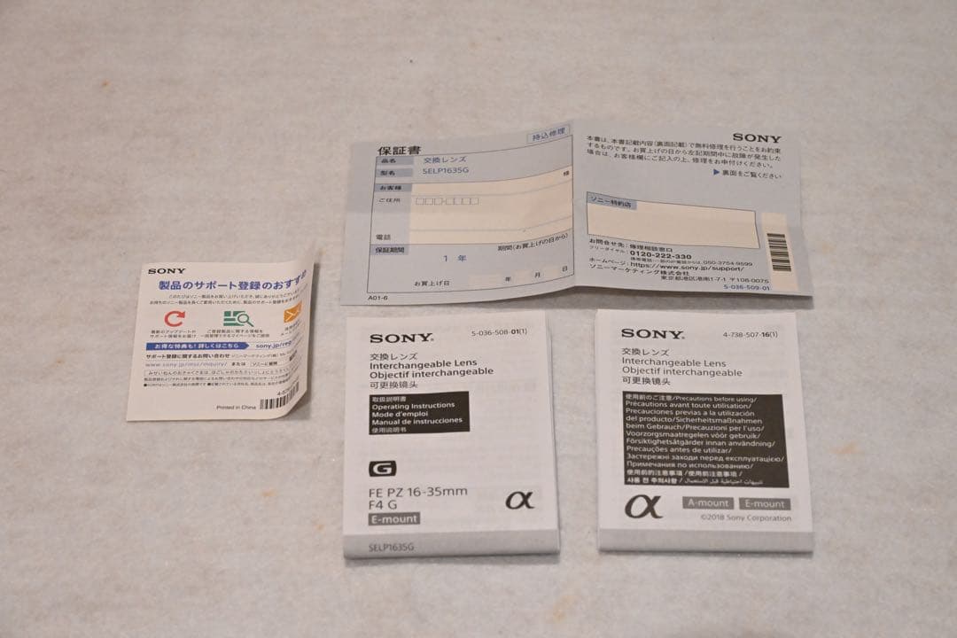 【美品】SONY FE PZ 16-35mm F4 G