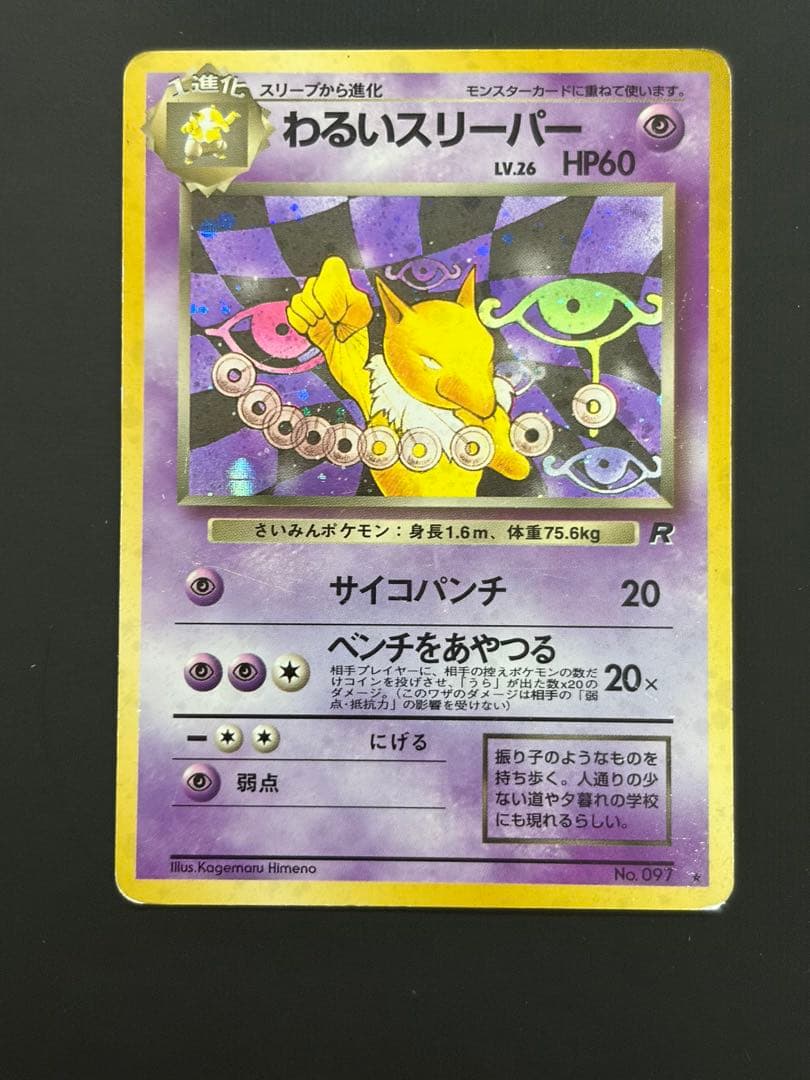 旧裏 ポケモンカード ロケット団 まとめ売り カビゴン カイリュー ギャラドス